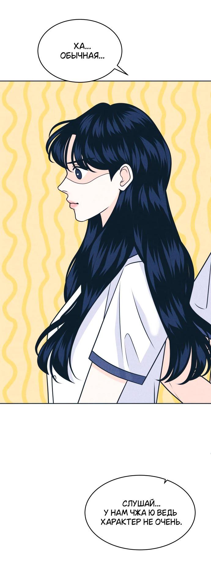 Манга Интроверты - Глава 100 Страница 31