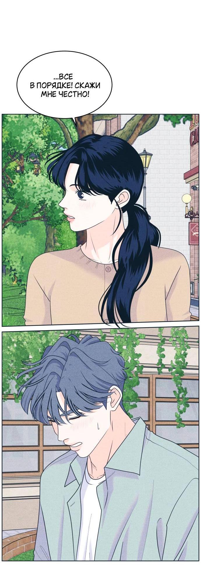 Манга Интроверты - Глава 100 Страница 2