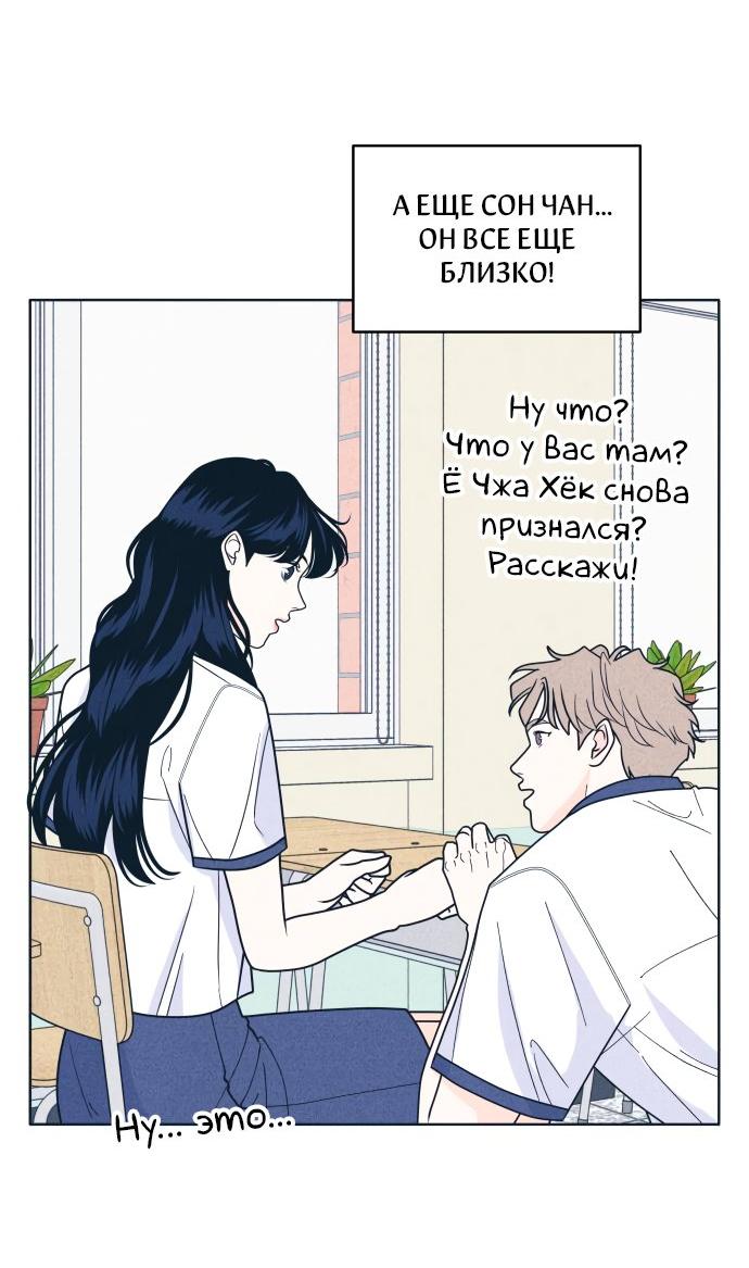 Манга Интроверты - Глава 100 Страница 38