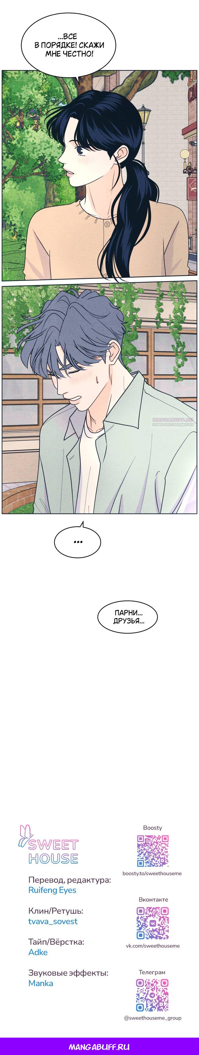 Манга Интроверты - Глава 99 Страница 51