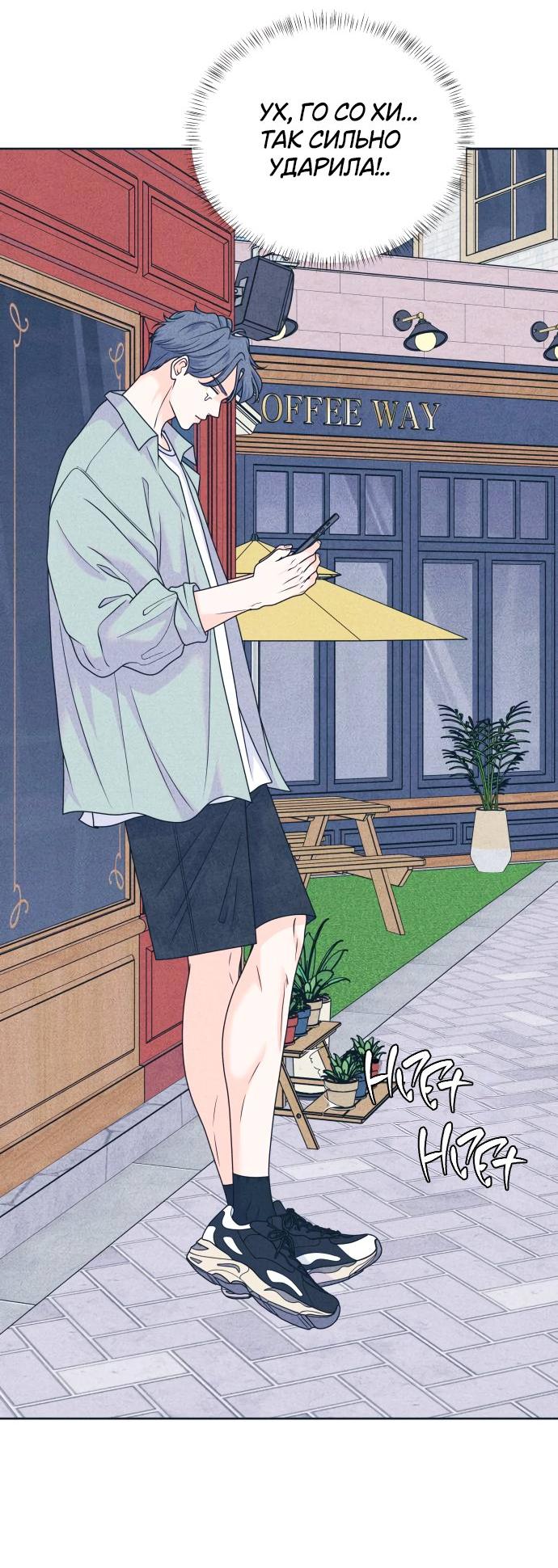 Манга Интроверты - Глава 99 Страница 28