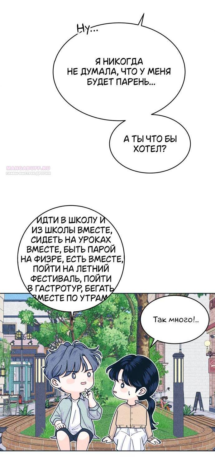 Манга Интроверты - Глава 99 Страница 46