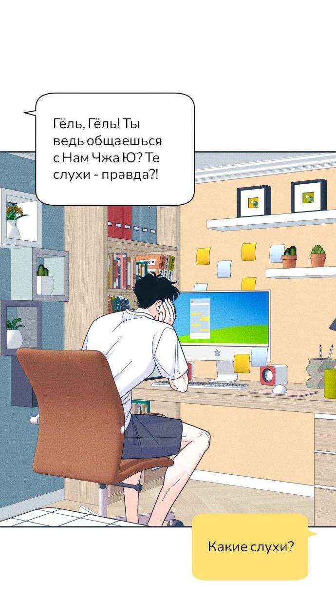 Манга Интроверты - Глава 99 Страница 2