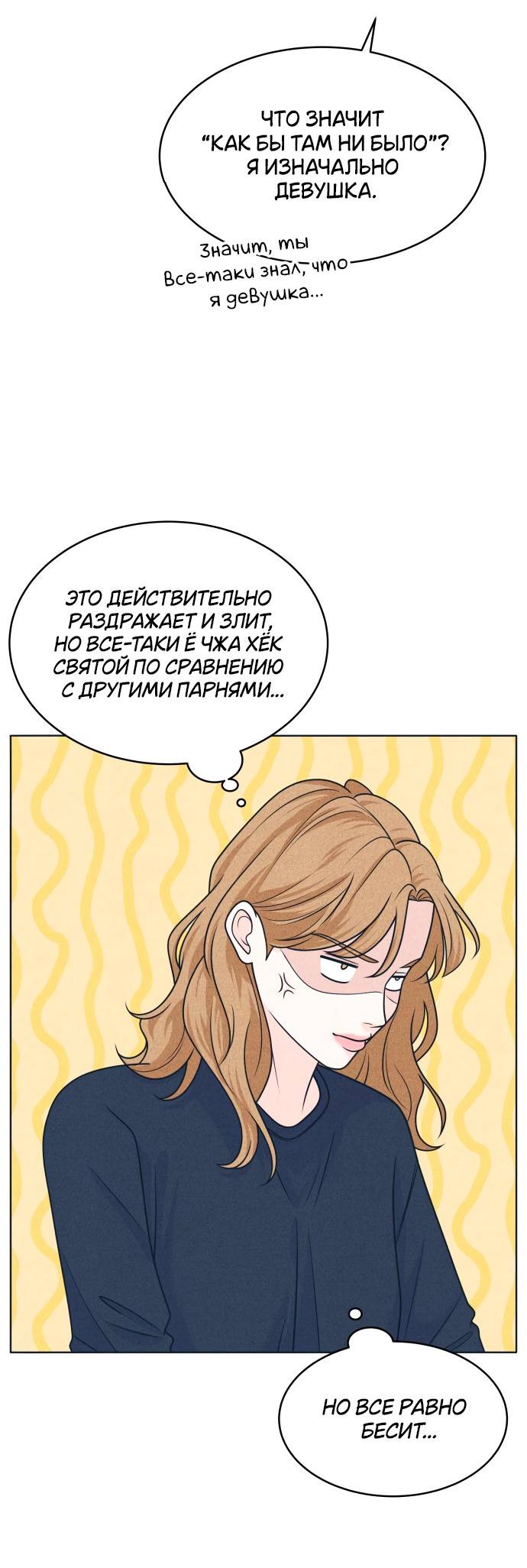 Манга Интроверты - Глава 99 Страница 25