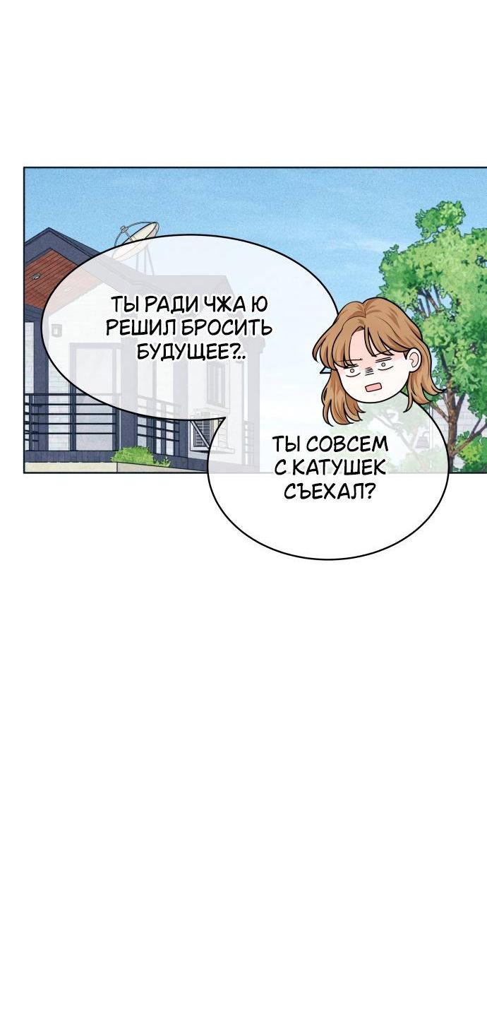 Манга Интроверты - Глава 99 Страница 17