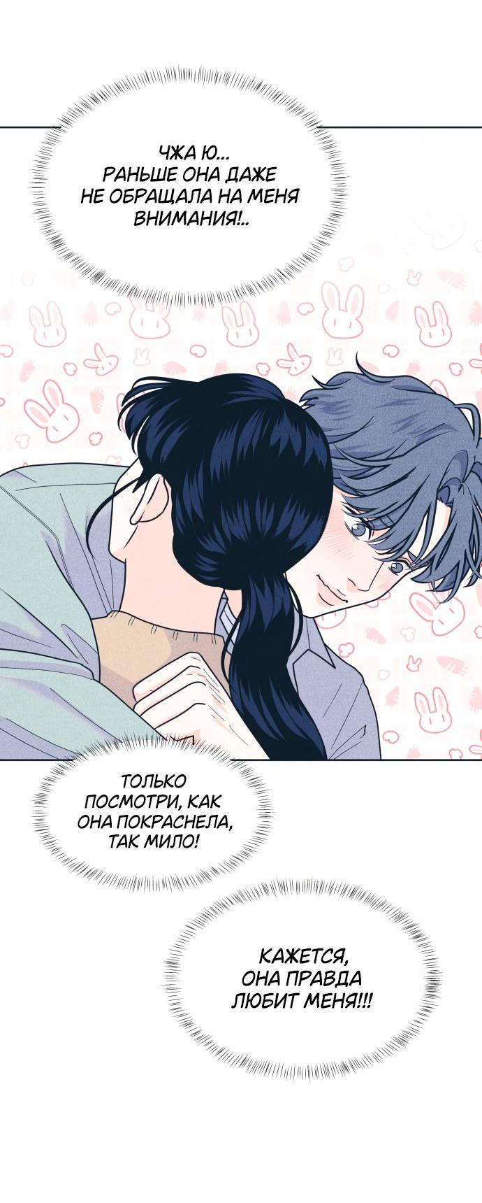 Манга Интроверты - Глава 99 Страница 40