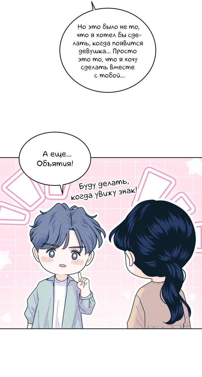 Манга Интроверты - Глава 99 Страница 47