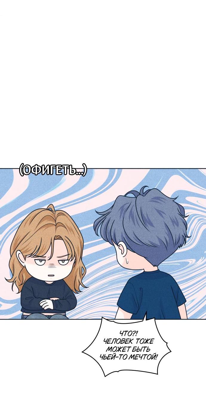 Манга Интроверты - Глава 99 Страница 23