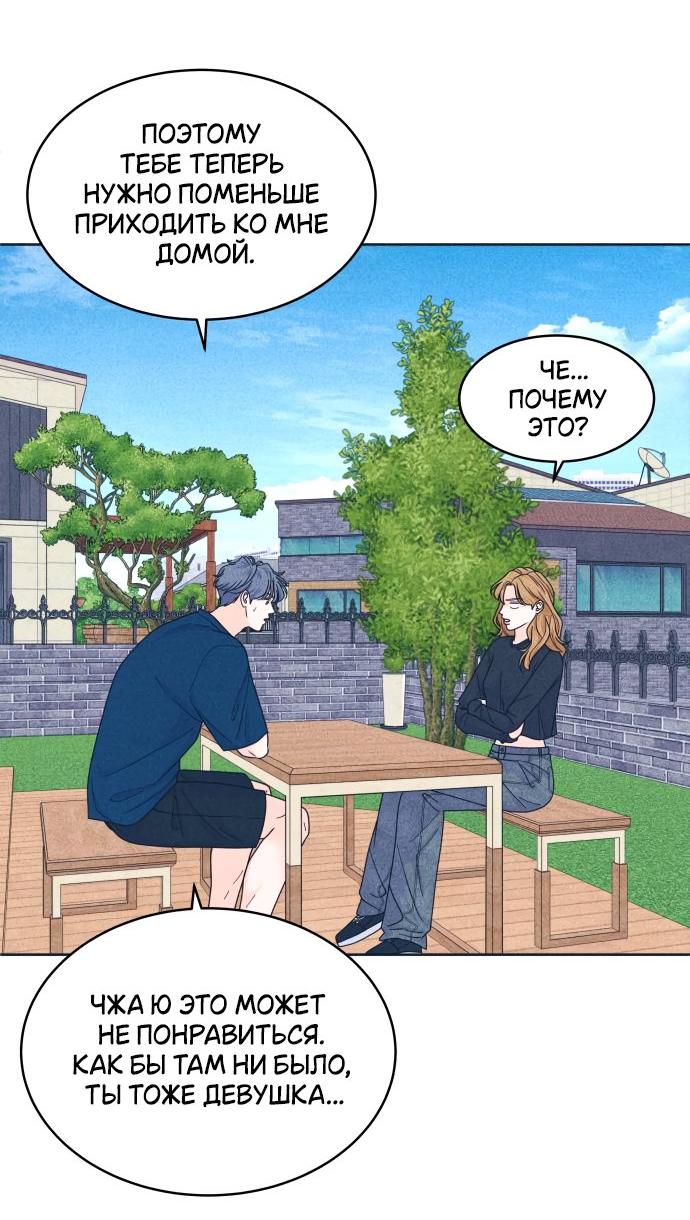 Манга Интроверты - Глава 99 Страница 24