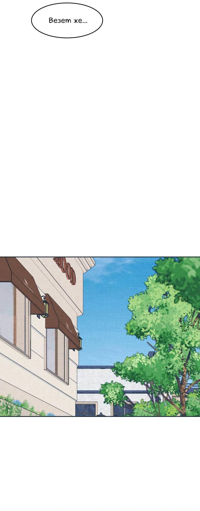 Манга Интроверты - Глава 99 Страница 42