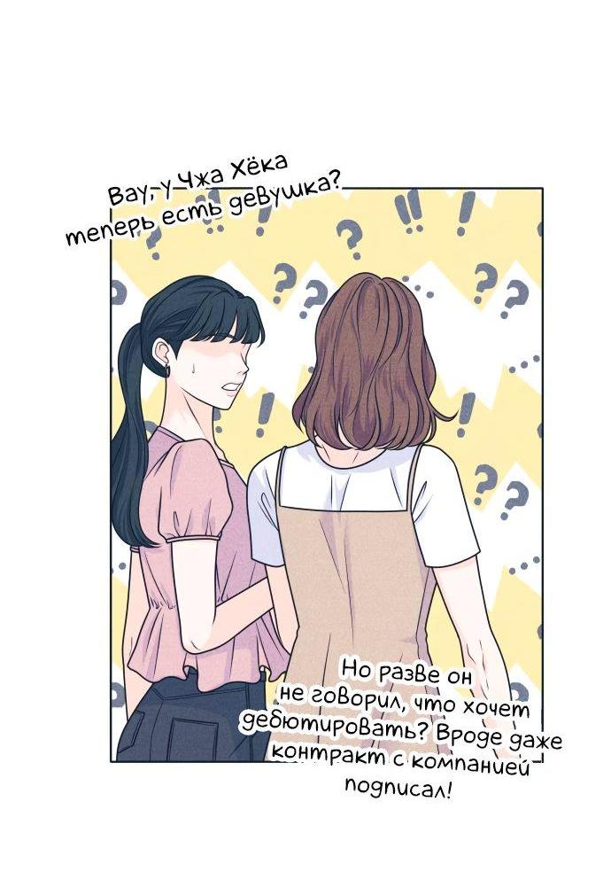 Манга Интроверты - Глава 99 Страница 11