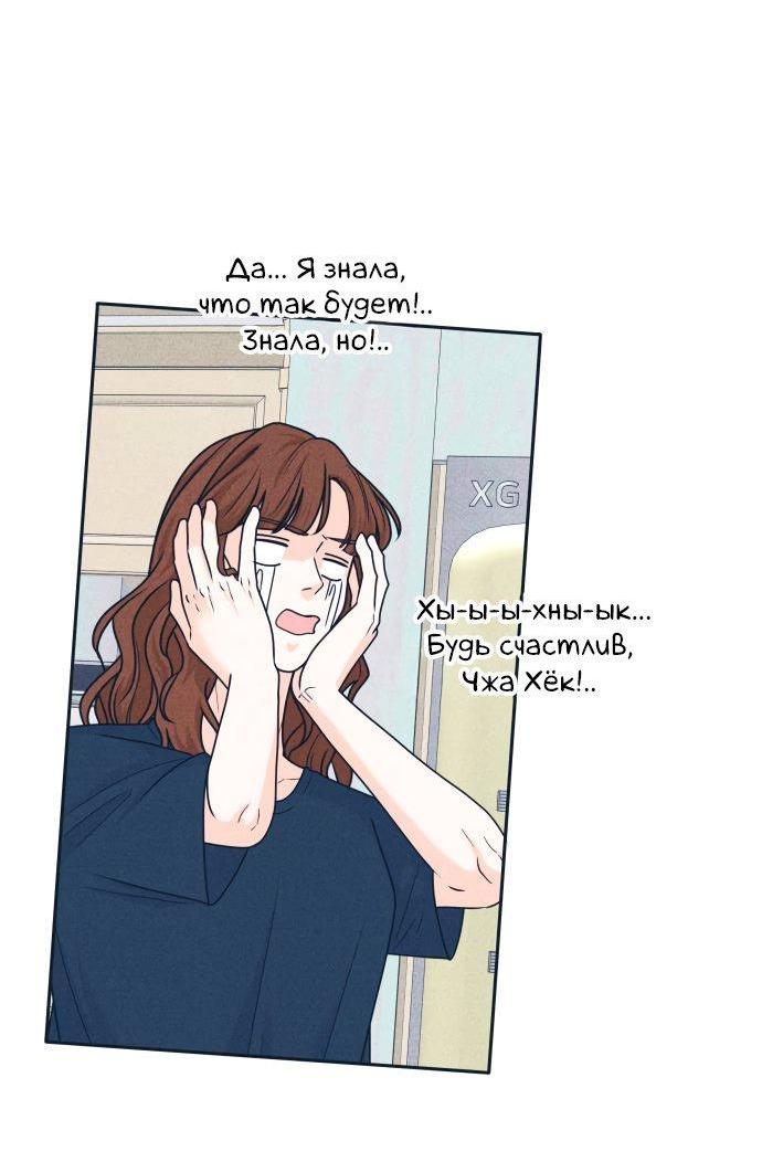 Манга Интроверты - Глава 99 Страница 8