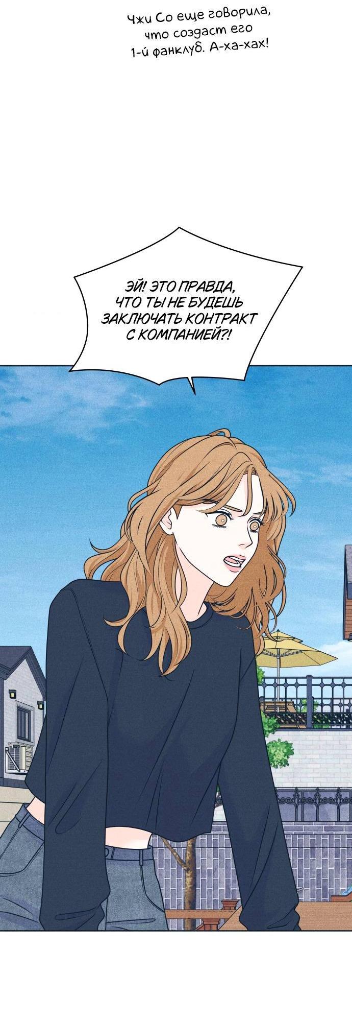 Манга Интроверты - Глава 99 Страница 12