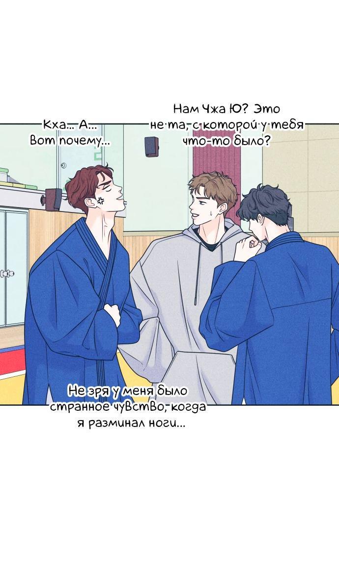 Манга Интроверты - Глава 99 Страница 10