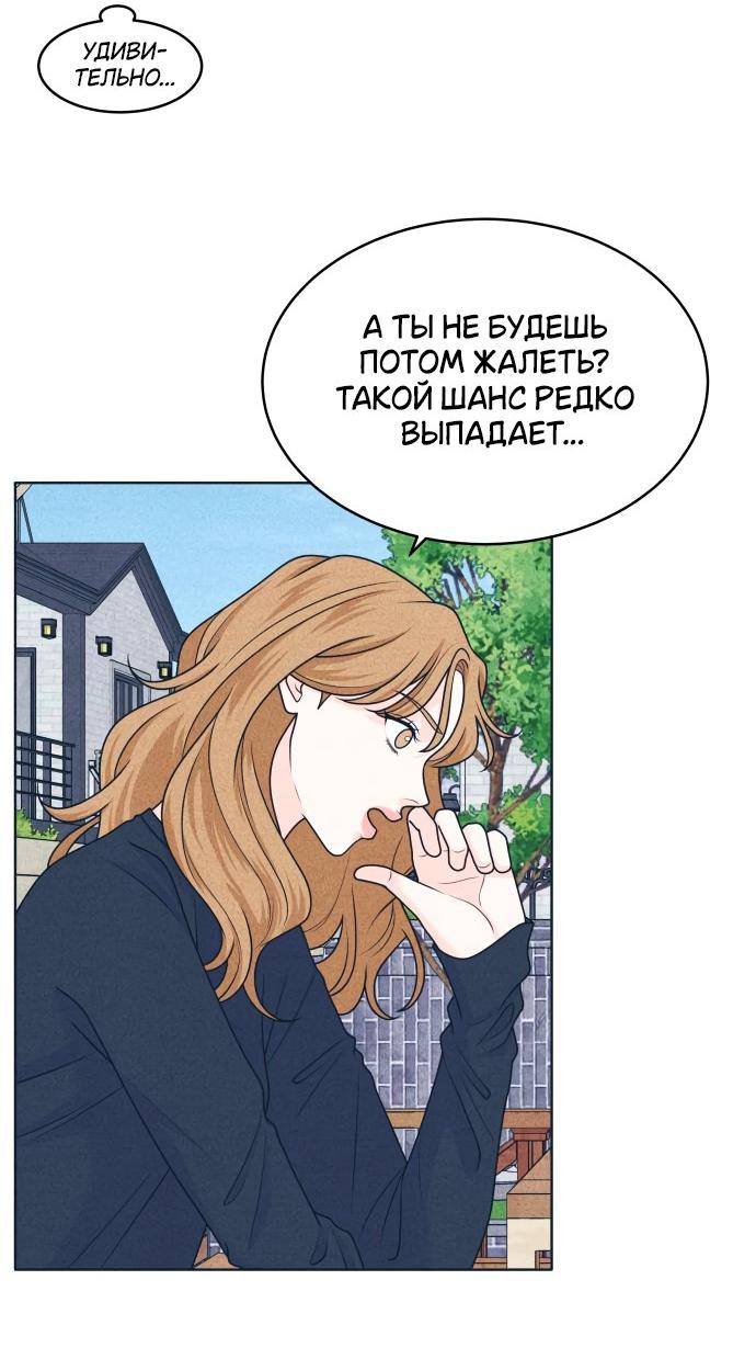 Манга Интроверты - Глава 99 Страница 19