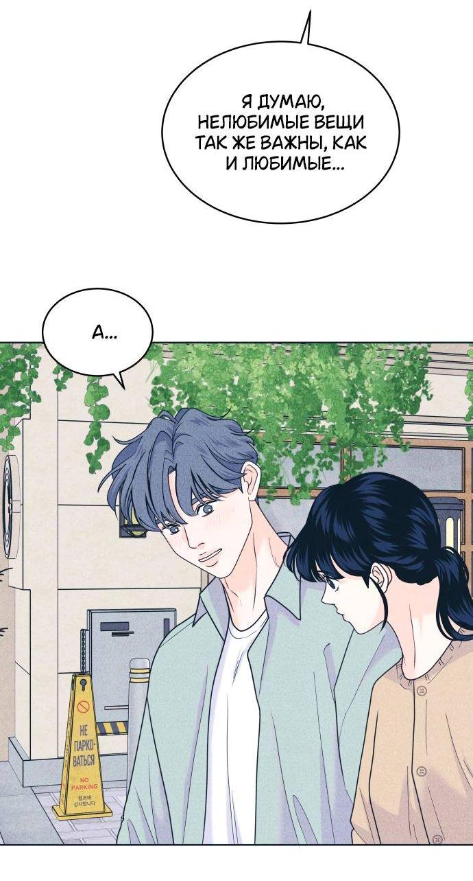 Манга Интроверты - Глава 99 Страница 49