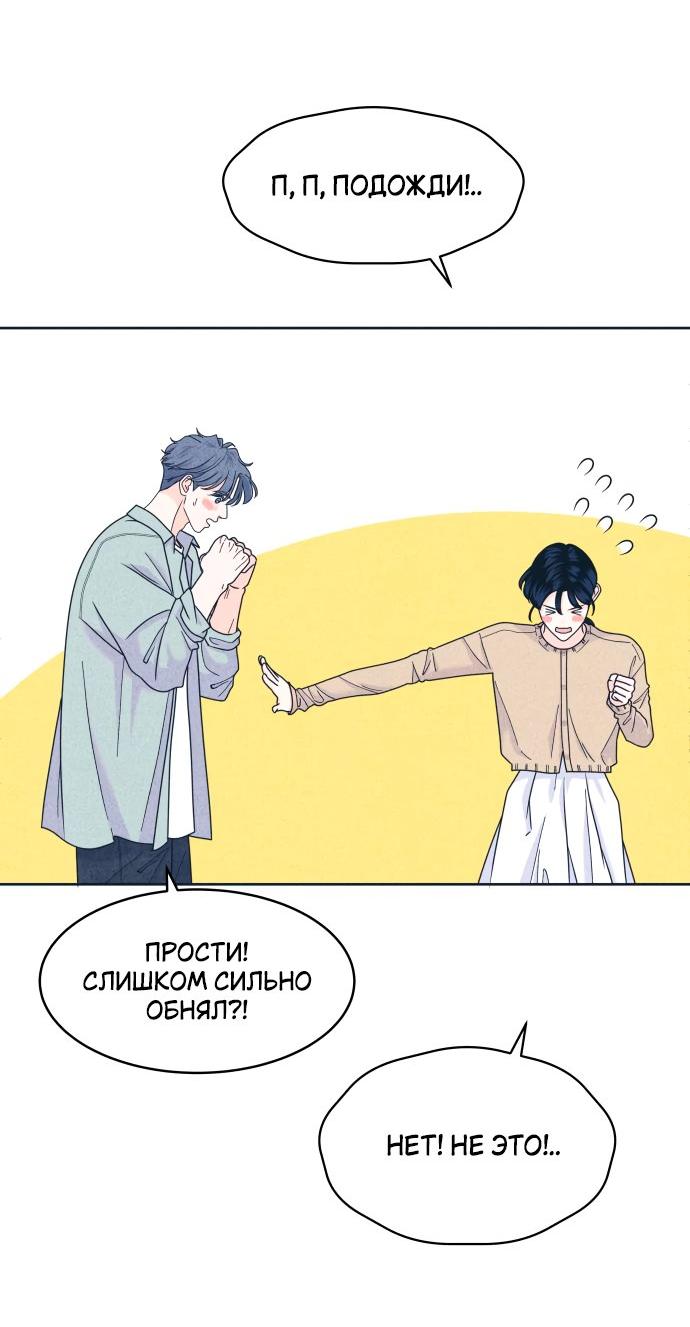 Манга Интроверты - Глава 99 Страница 33