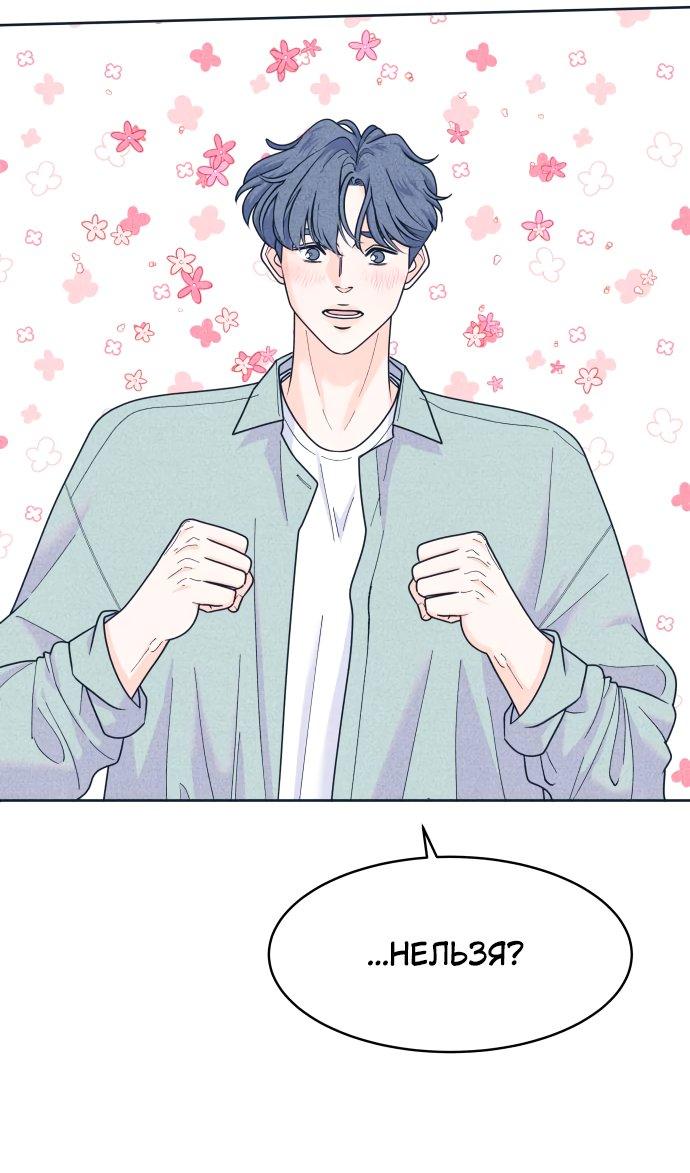 Манга Интроверты - Глава 99 Страница 35