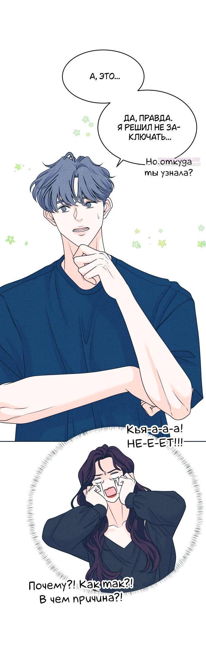 Манга Интроверты - Глава 99 Страница 13