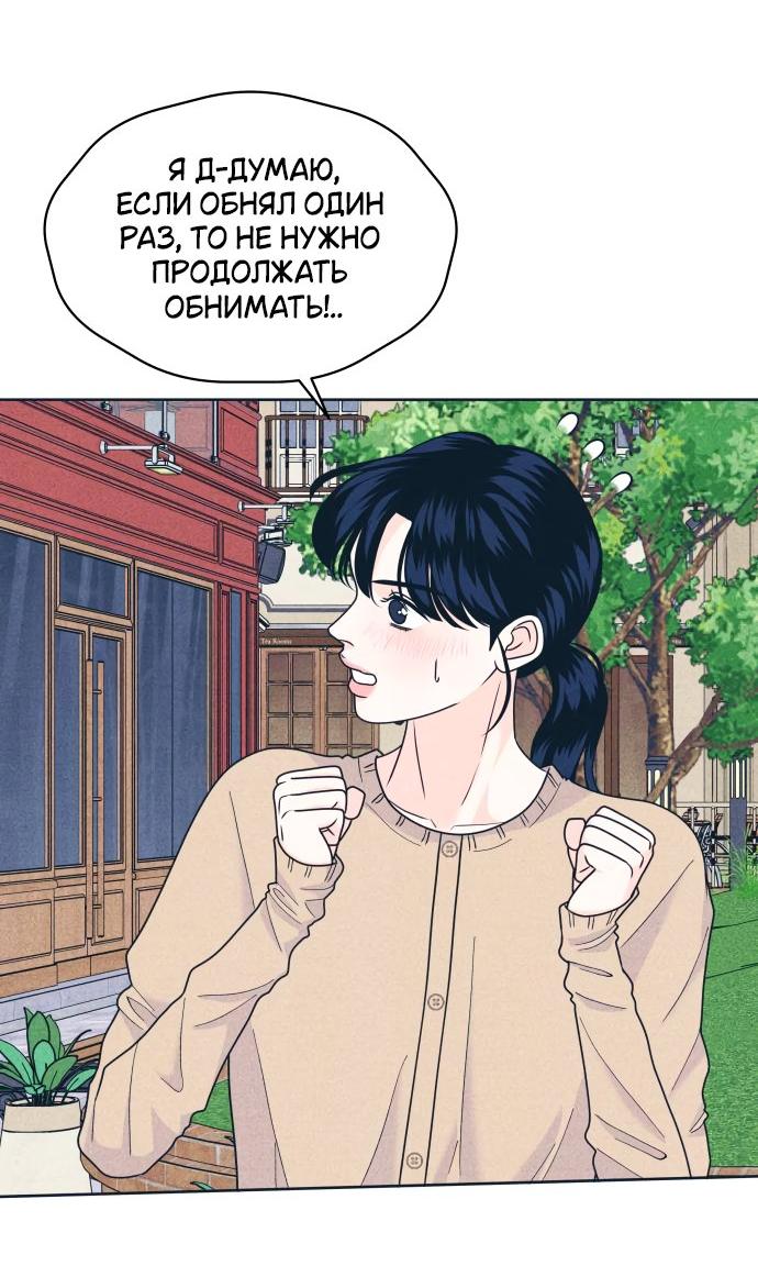 Манга Интроверты - Глава 99 Страница 34