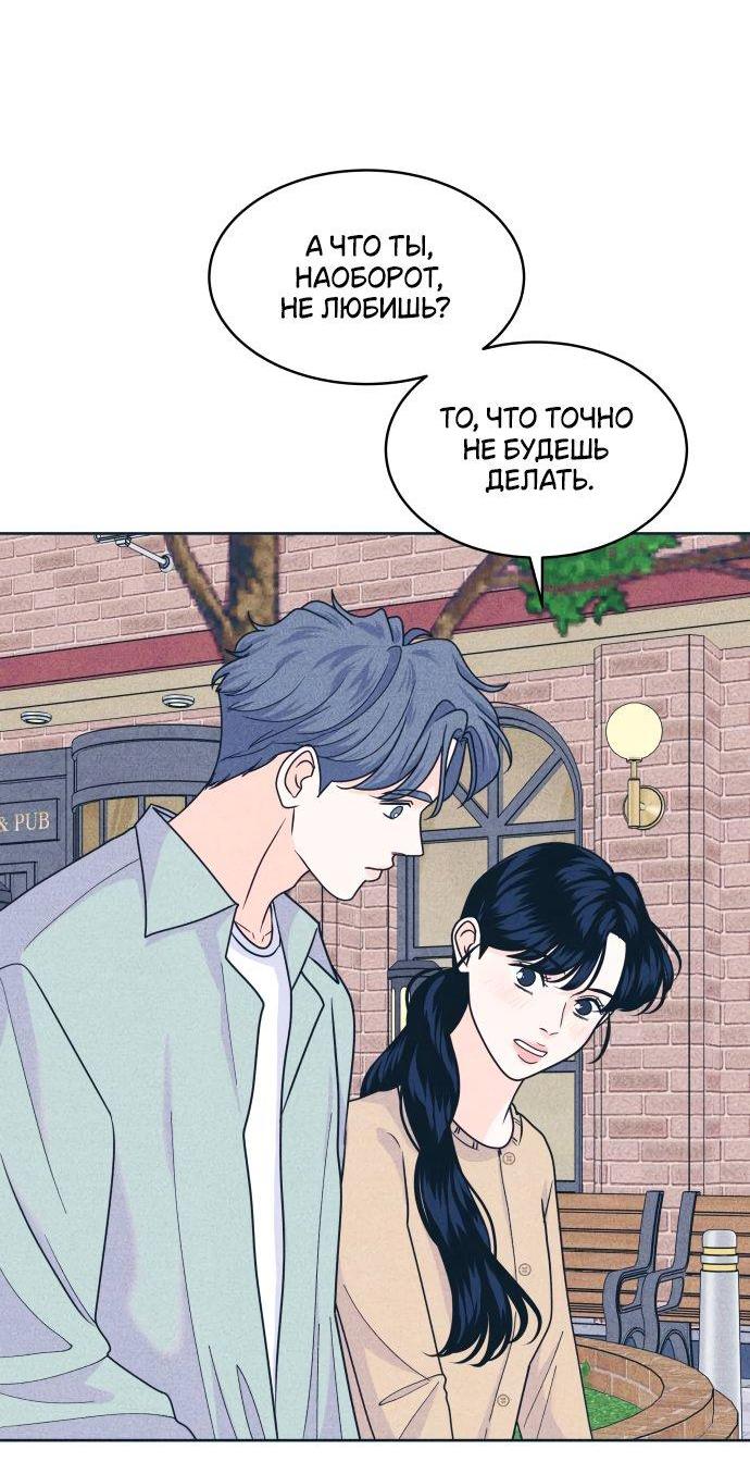 Манга Интроверты - Глава 99 Страница 48