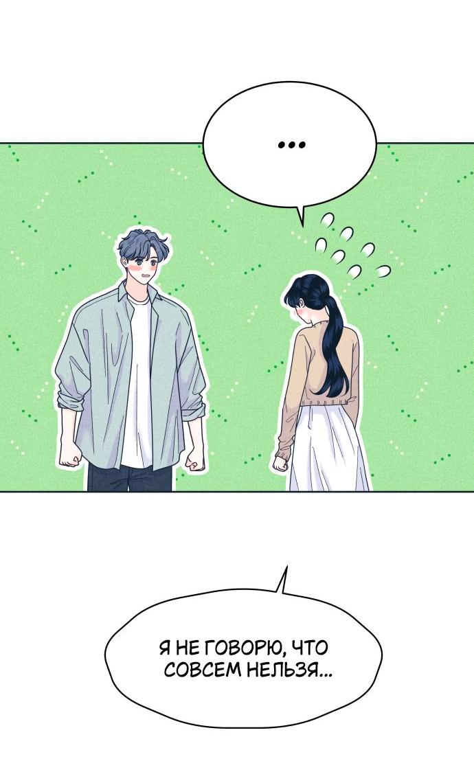 Манга Интроверты - Глава 99 Страница 36