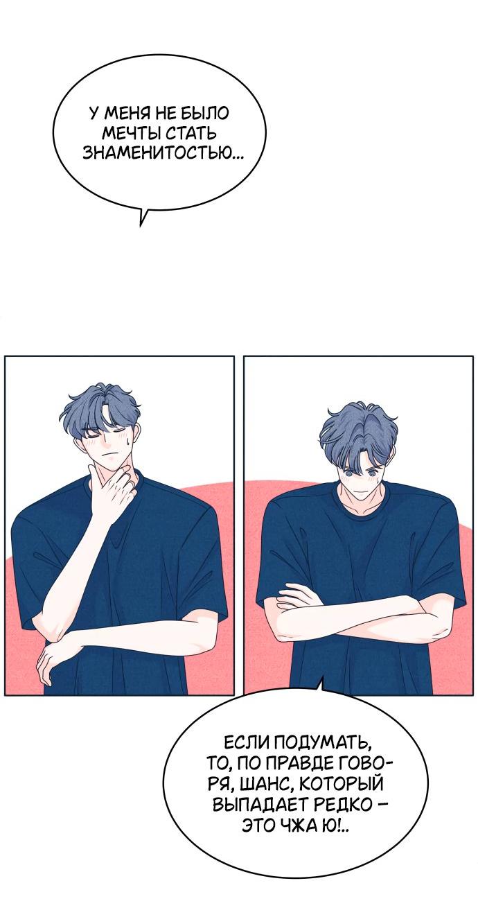Манга Интроверты - Глава 99 Страница 21