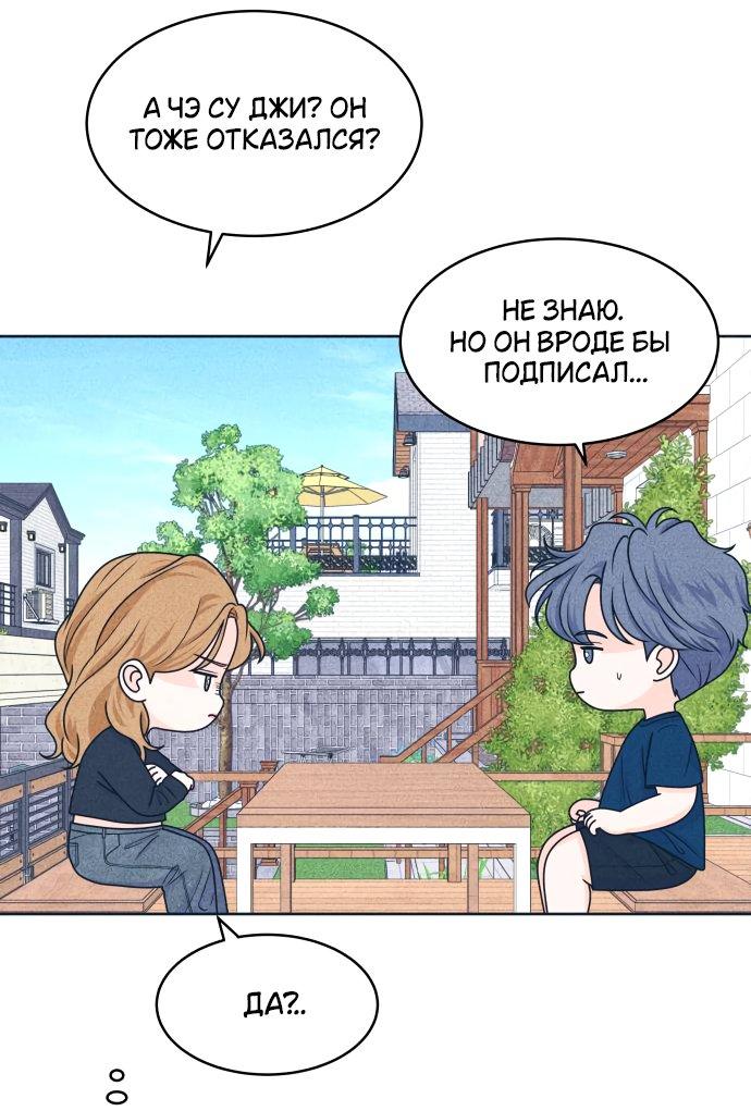 Манга Интроверты - Глава 99 Страница 18