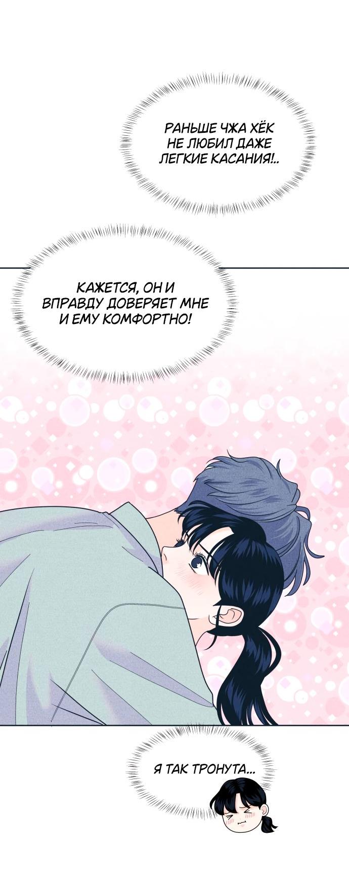 Манга Интроверты - Глава 99 Страница 39