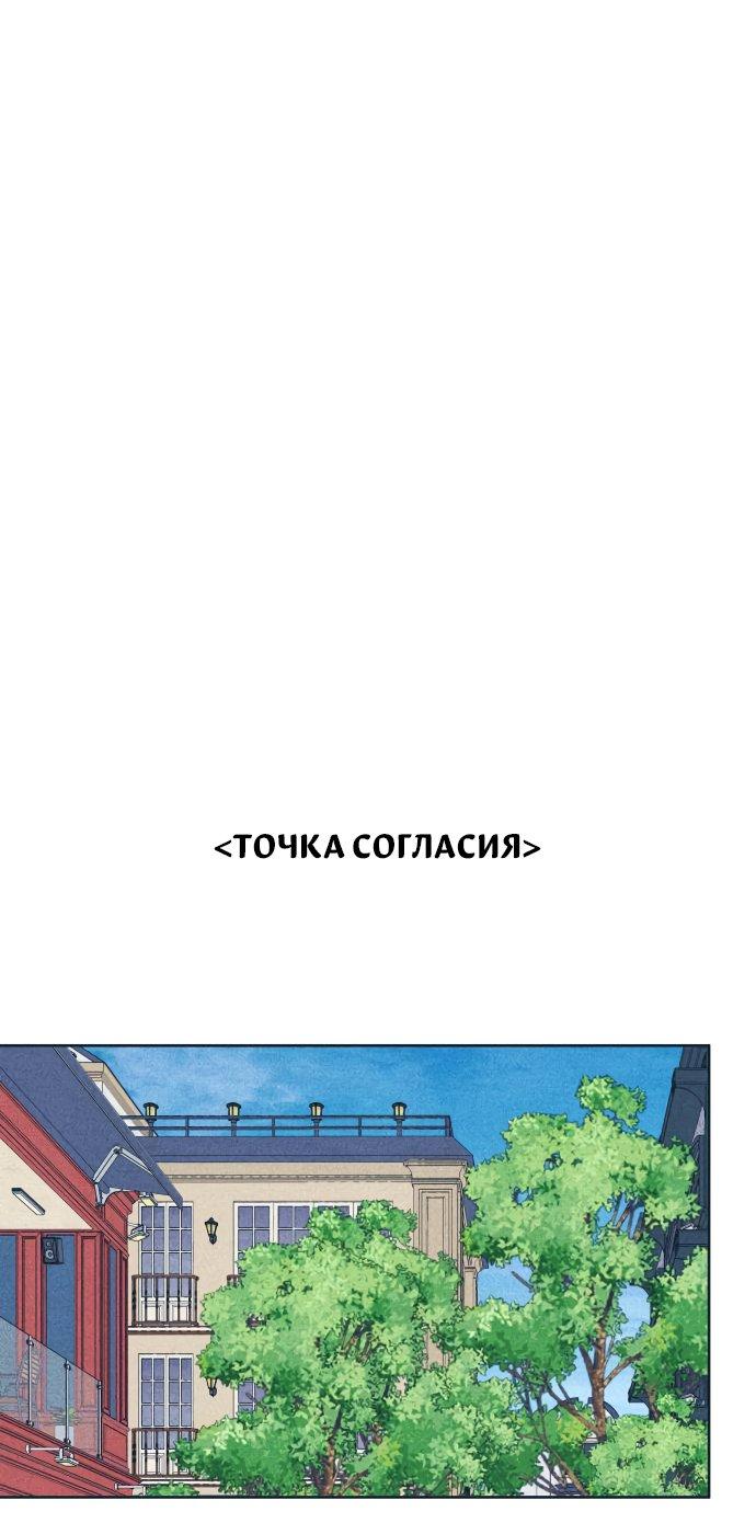 Манга Интроверты - Глава 99 Страница 27