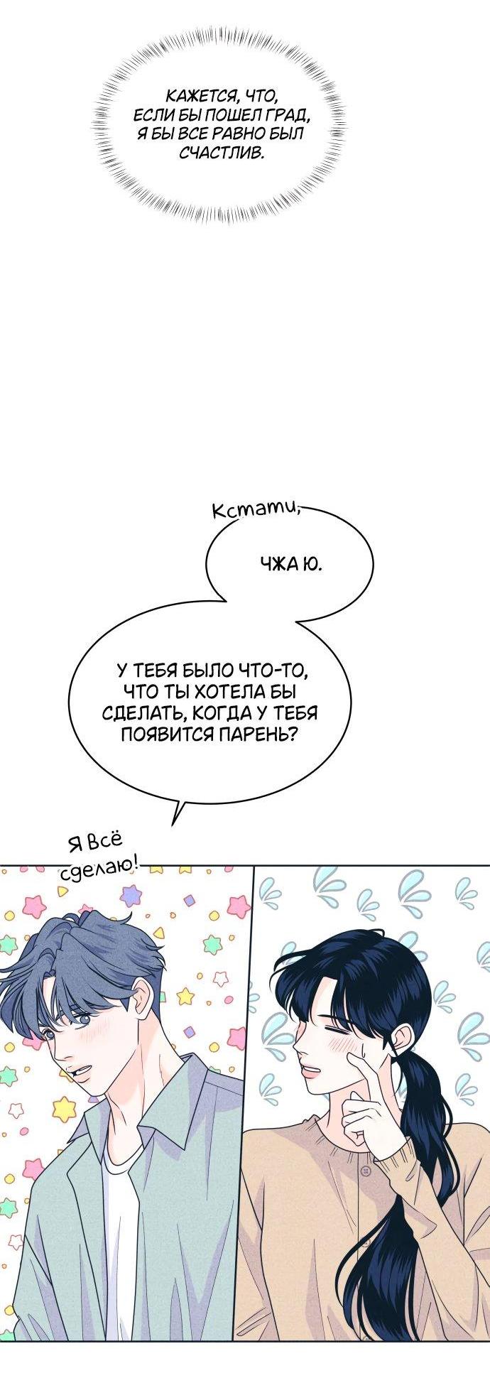 Манга Интроверты - Глава 99 Страница 45