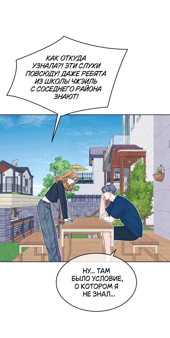 Манга Интроверты - Глава 99 Страница 14