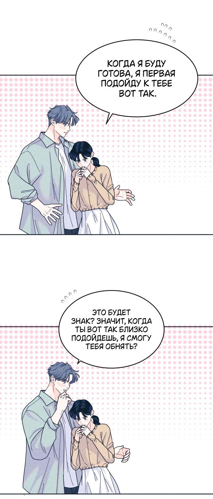 Манга Интроверты - Глава 99 Страница 37