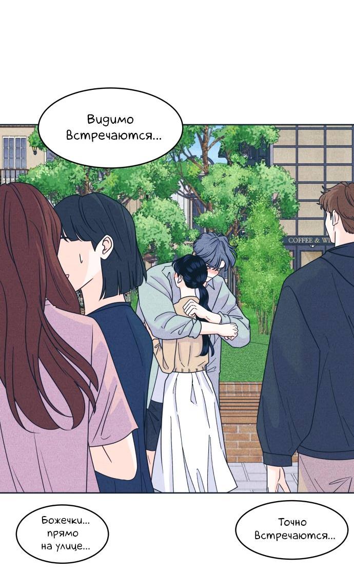 Манга Интроверты - Глава 99 Страница 41