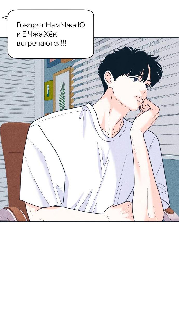 Манга Интроверты - Глава 99 Страница 3