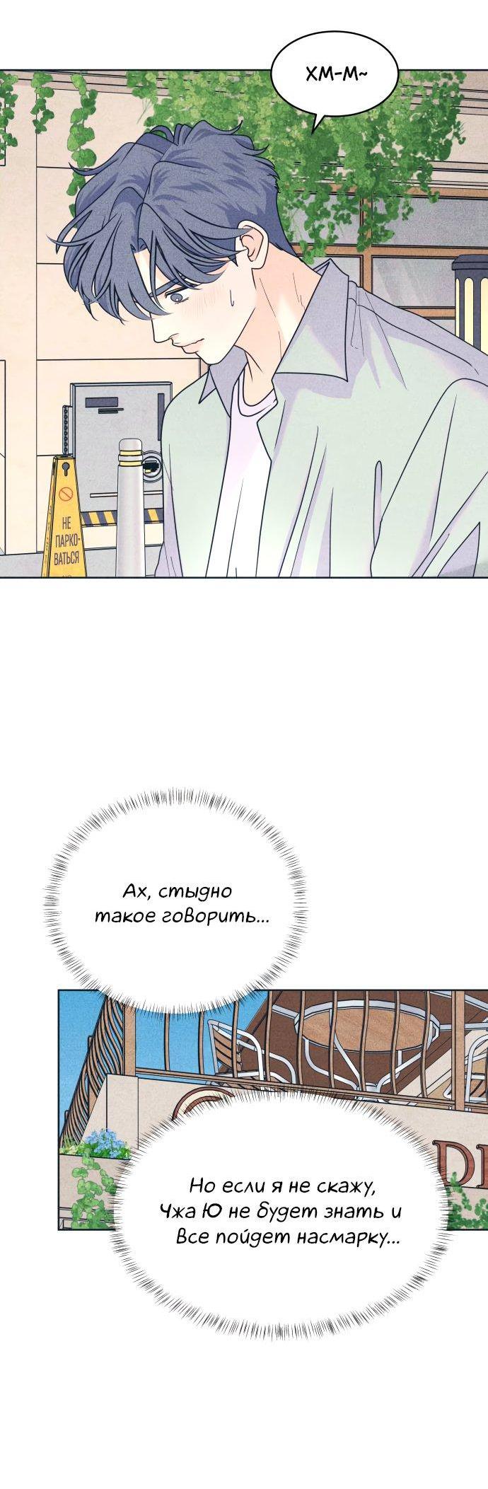Манга Интроверты - Глава 99 Страница 50