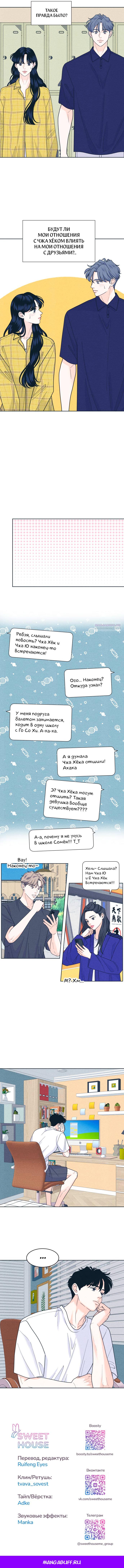 Манга Интроверты - Глава 98 Страница 44