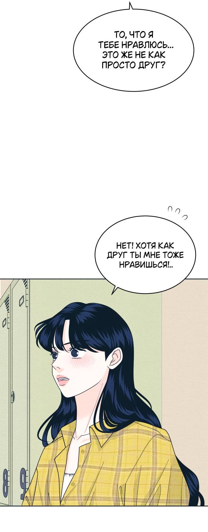 Манга Интроверты - Глава 98 Страница 15