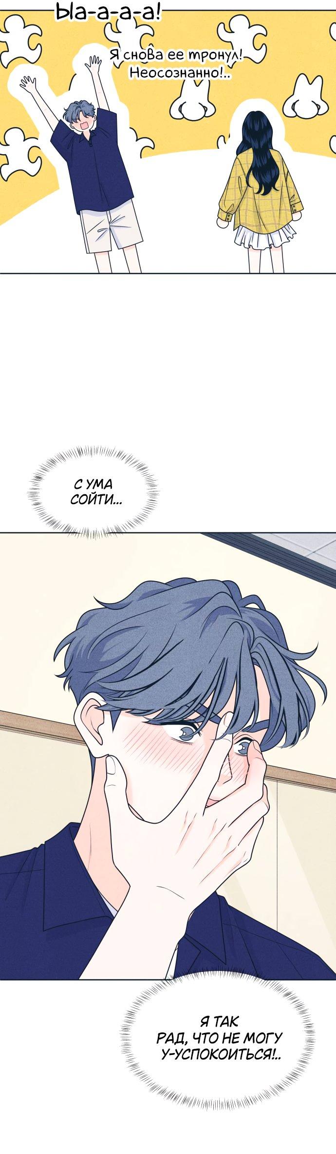 Манга Интроверты - Глава 98 Страница 12