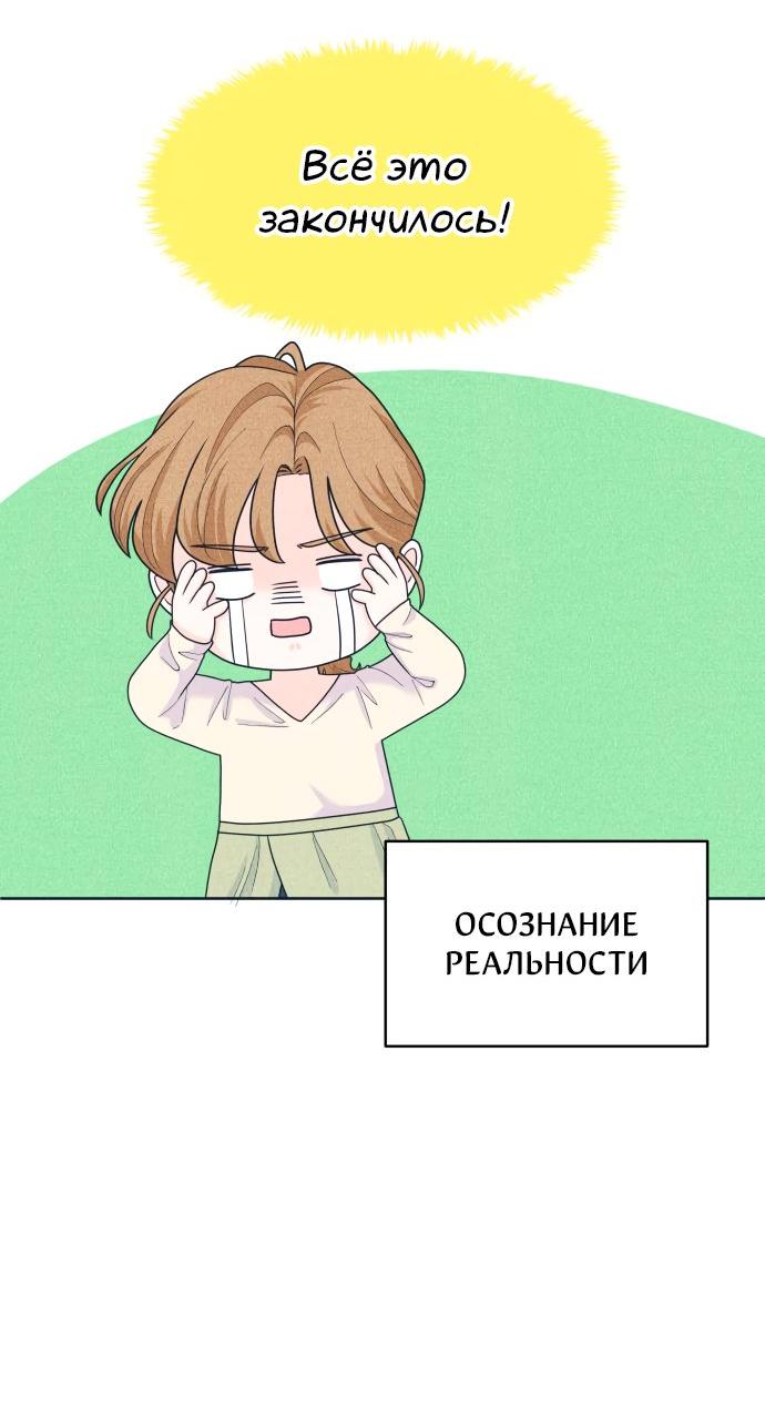 Манга Интроверты - Глава 98 Страница 40