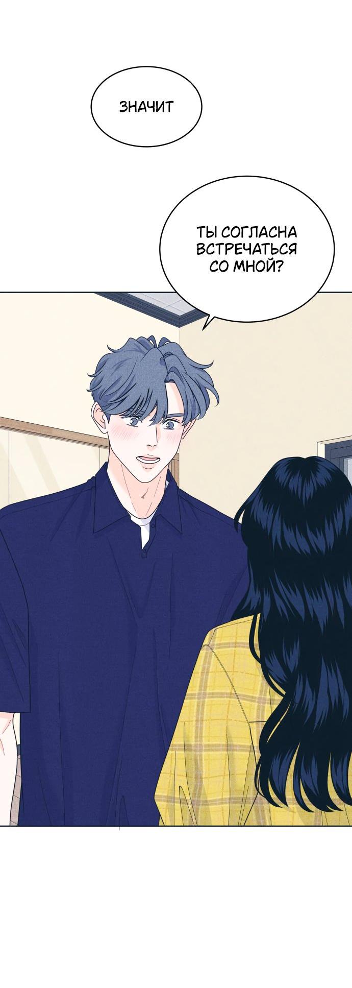 Манга Интроверты - Глава 98 Страница 17