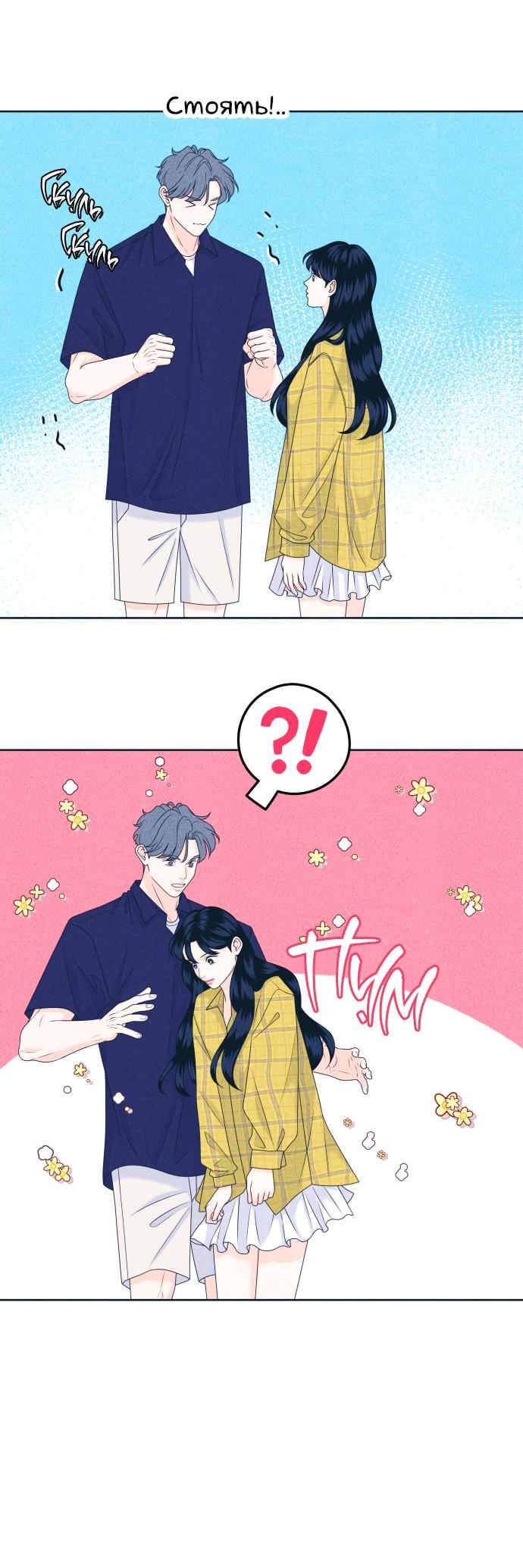 Манга Интроверты - Глава 98 Страница 25