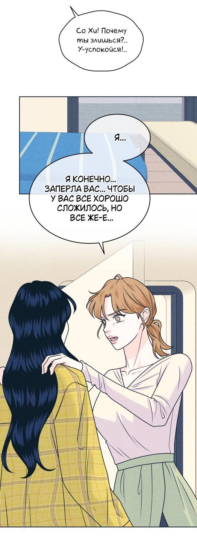 Манга Интроверты - Глава 98 Страница 36