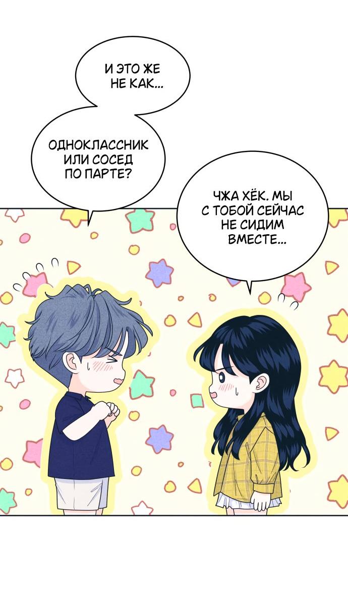 Манга Интроверты - Глава 98 Страница 16