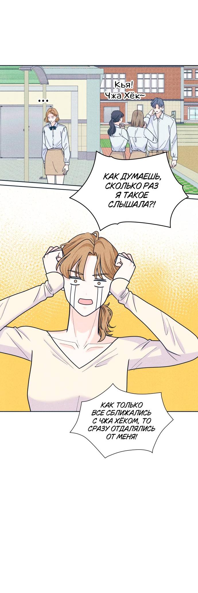Манга Интроверты - Глава 98 Страница 43