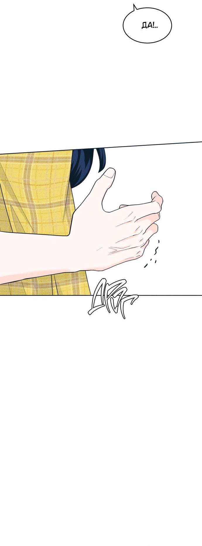 Манга Интроверты - Глава 98 Страница 30