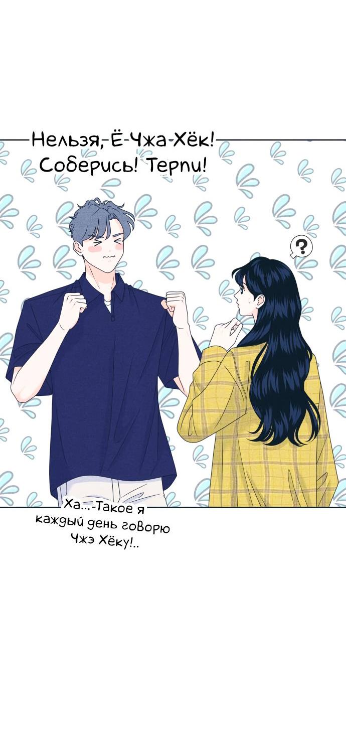 Манга Интроверты - Глава 98 Страница 23