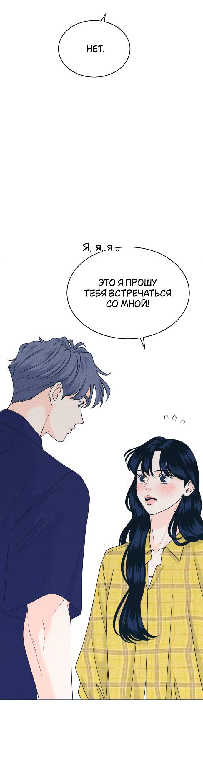 Манга Интроверты - Глава 98 Страница 19