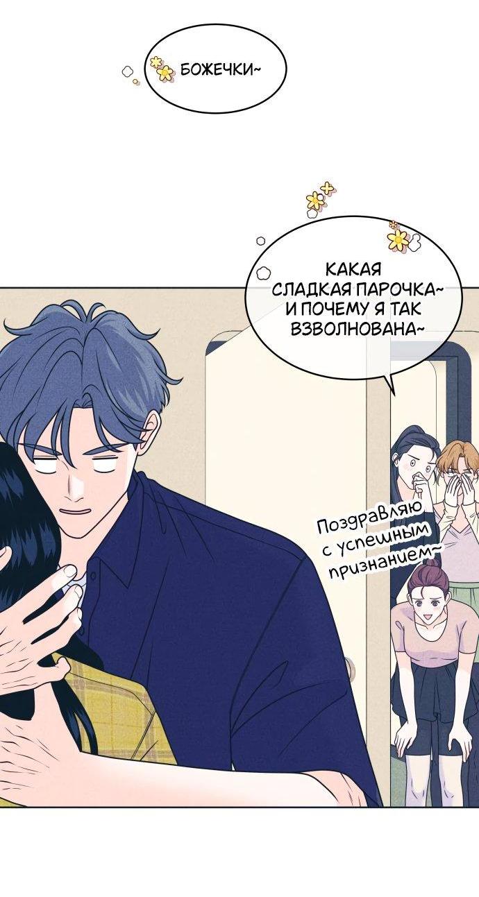 Манга Интроверты - Глава 98 Страница 33