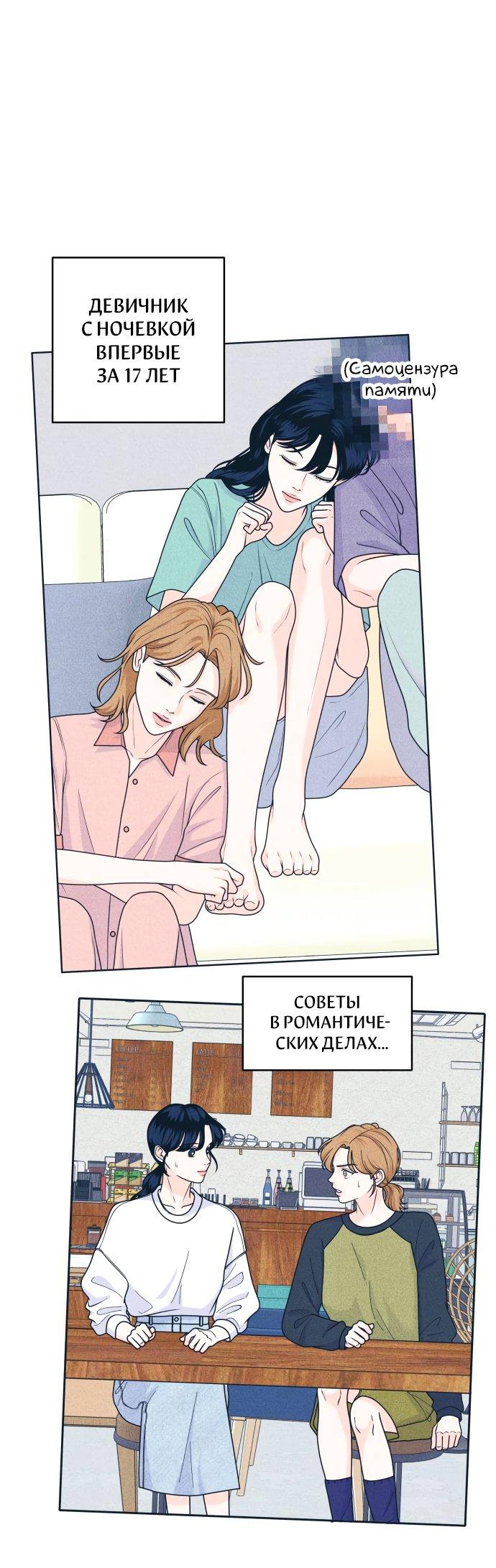 Манга Интроверты - Глава 98 Страница 38